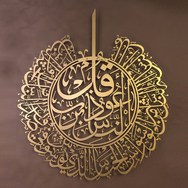 Sourate Al-Nas Art mural islamique en métal - WAM075