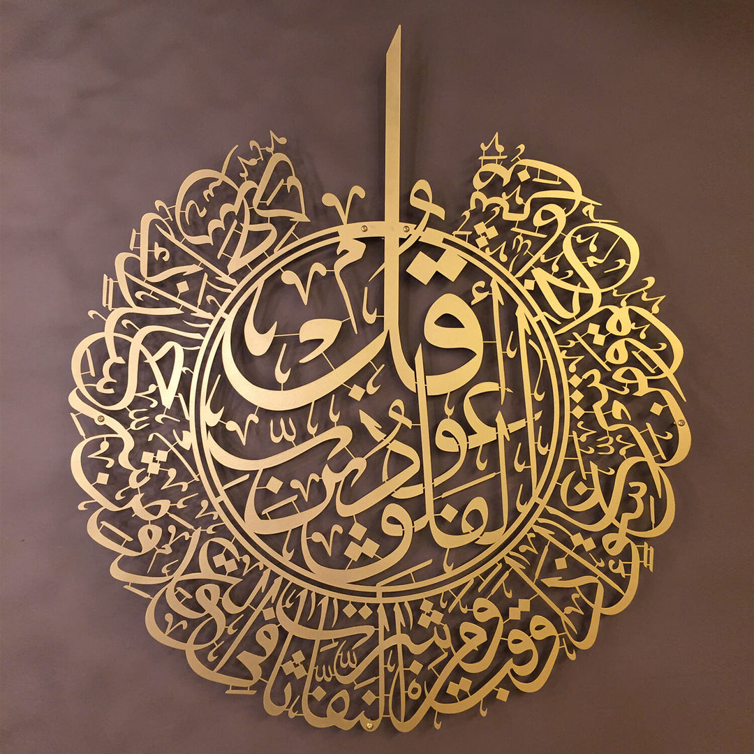 Surah Al-Falaq Metal Islamic Wall Art - WAM076