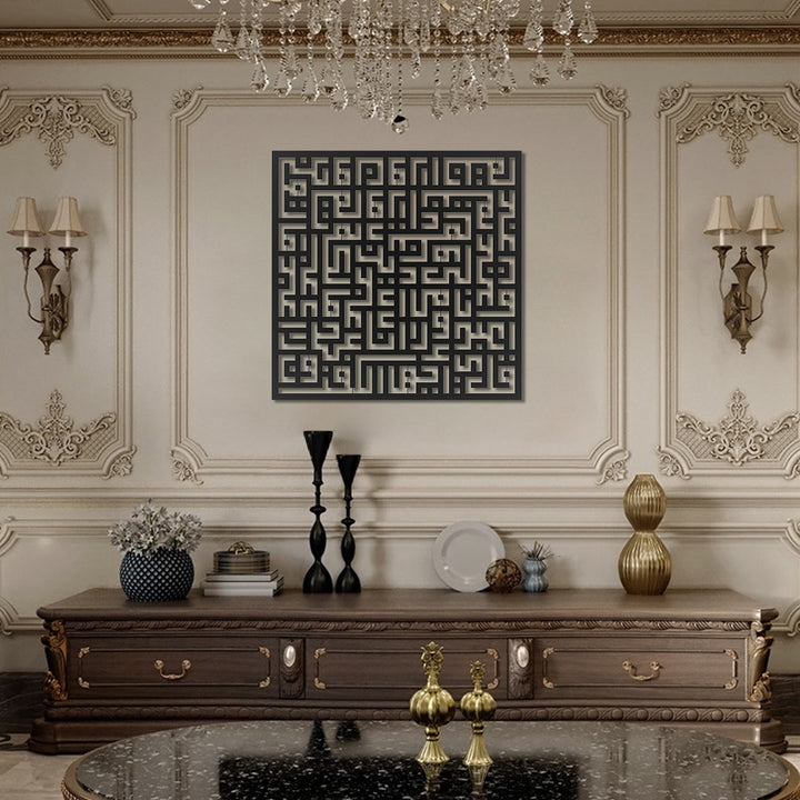 Kufic Surah Al-Kafirun Metal Islamic Wall Art - WAM093