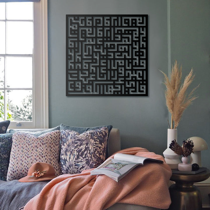 Kufic Surah Al-Kafirun Metal Islamic Wall Art - WAM093