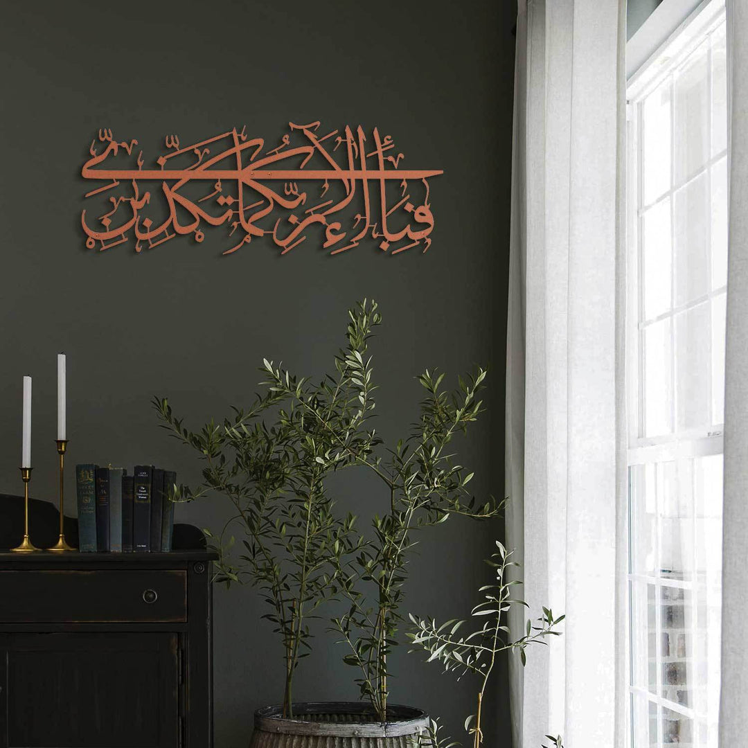 Surah Ar-Rahman Ayat 13 Metal Islamic Wall Art - WAM110