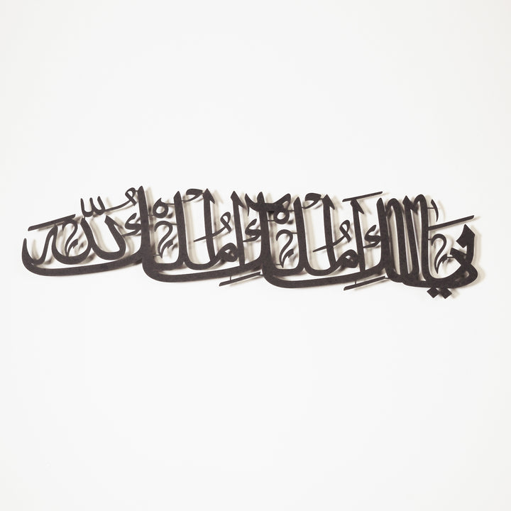 Malik-ul Mulk Geschrieben Metall islamische Wandkunst - WAM176