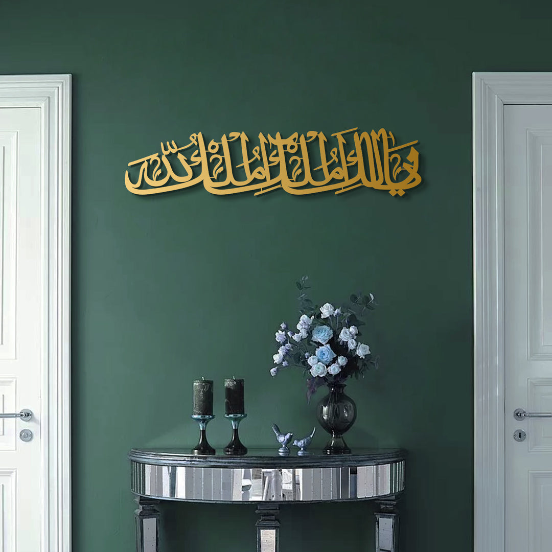 Malik-ul Mulk Geschrieben Metall islamische Wandkunst - WAM176