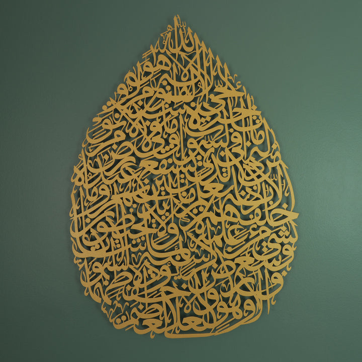 Metal Ayatul Kursi Teardrop Pattern Islamic Wall Art - WAM152