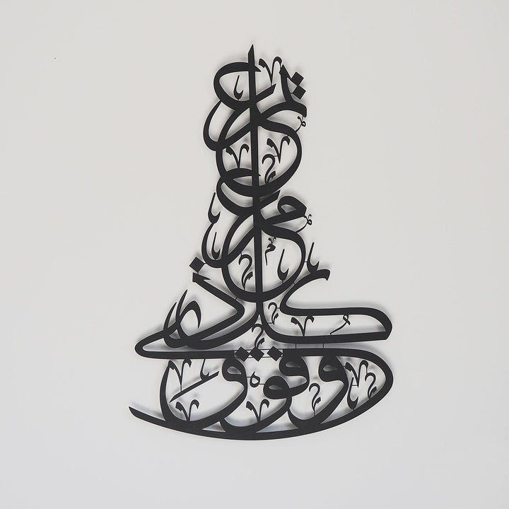 Fawqa Kulli zee 'ilmin 'Aleem - Art mural islamique en métal - WAM193