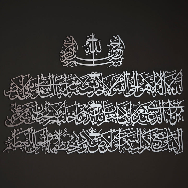 Ayatul Kursi (4 pièces) Art mural islamique en métal - WAM119