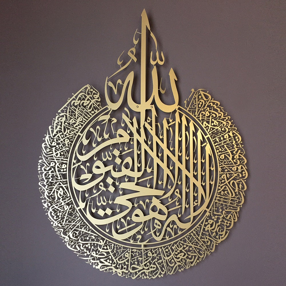 Ayatul Kursi Metal Wall Art, Ayatul Kursi Wall Art, Ayatul Kursi Islamic Wall Art, Gold Color Ayatul Kursi, Gold Ayatul Kursi