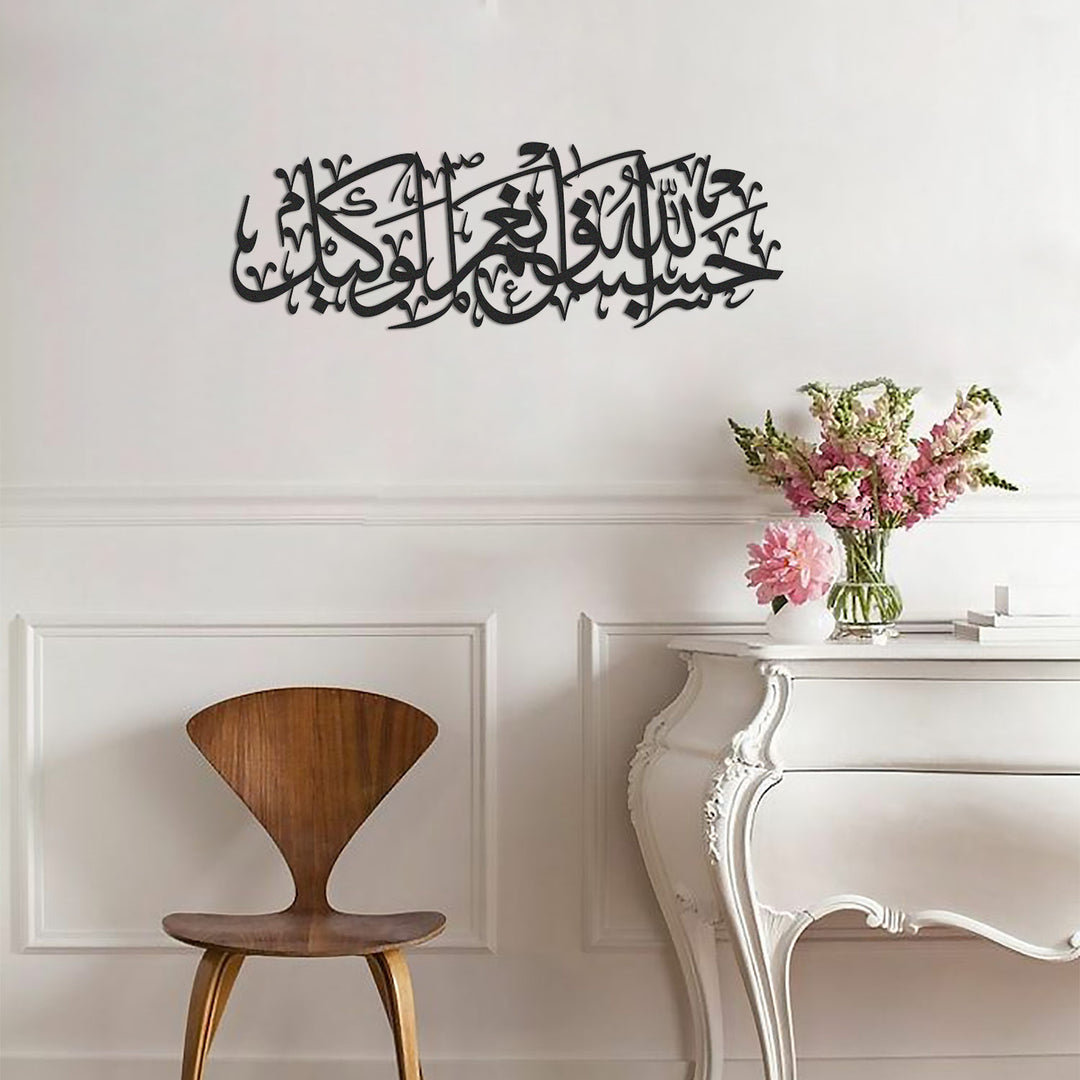 Hasbinallah Islamische Wandkunst aus Metall - WAM156