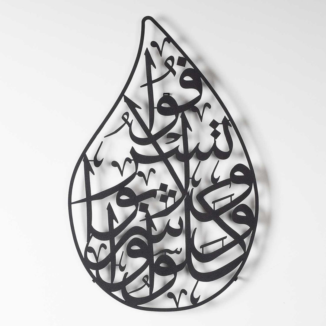 "Esst und trinkt: Aber verschwende nicht durch Überfluss" Surah Al-A'raf Ayat 31 Geschrieben Metall Wandkunst - WAM197