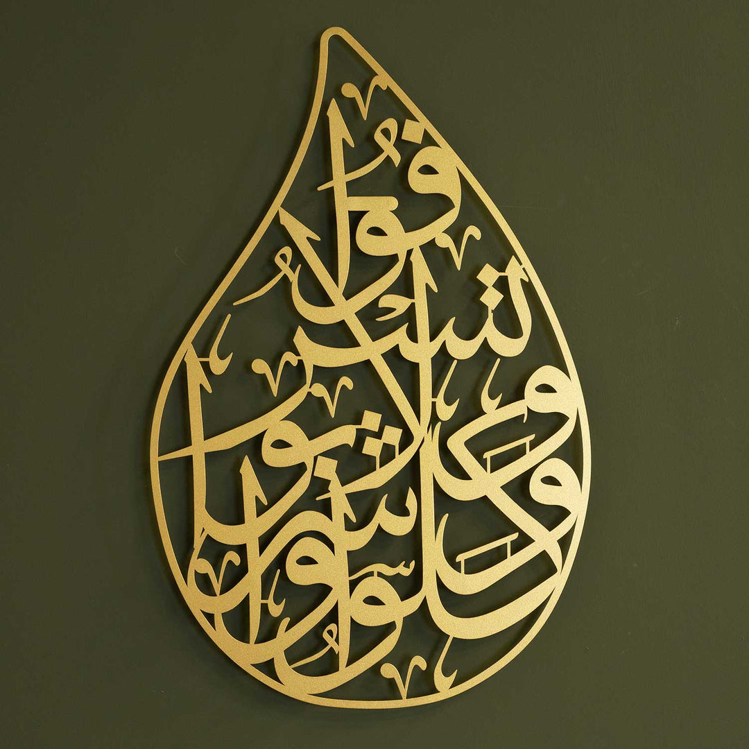 "Esst und trinkt: Aber verschwende nicht durch Überfluss" Surah Al-A'raf Ayat 31 Geschrieben Metall Wandkunst - WAM197