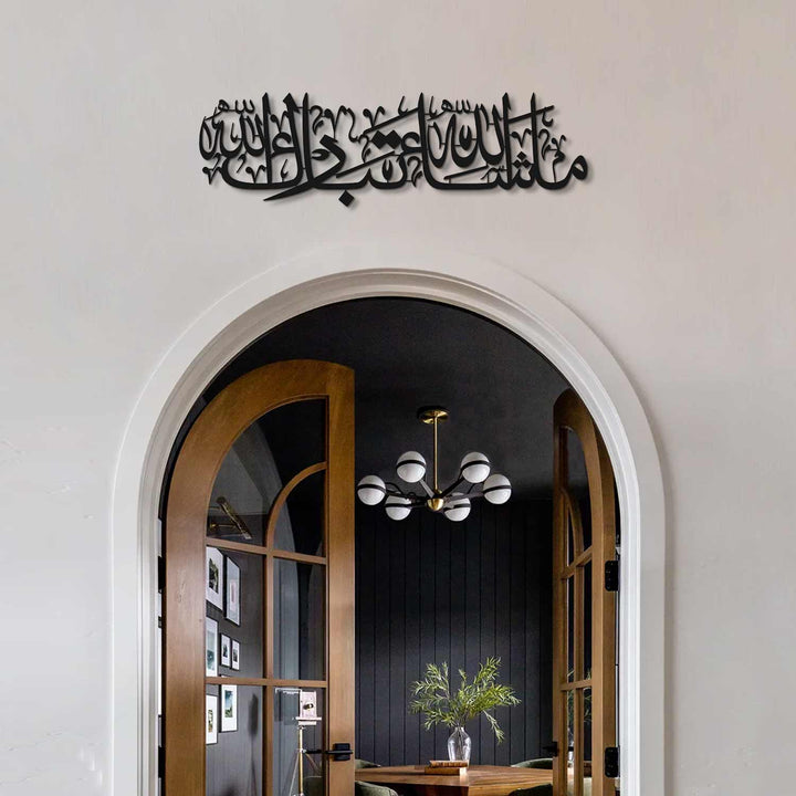 MashaAllah TabarakAllah Metall islamische Wandkunst - WAM195