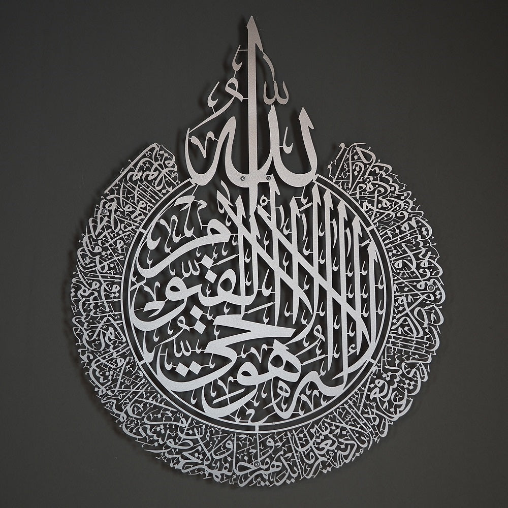 Ayatul Kursi Metal Wall Art, Ayatul Kursi Wall Art, Ayatul Kursi Islamic Wall Art, Silver Color Ayatul Kursi, Silver Ayatul Kursi