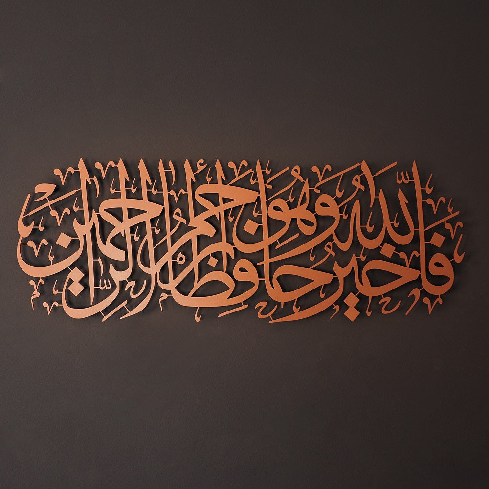 Copper Surah Yusuf Metal Islamic Wall Art with Arabic Calligraphy for Muslim Homes