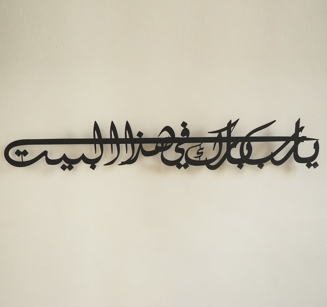 Dua für Barakah Metall islamische Wandkunst (Ya Allah Bless Our Home) - WAM122